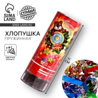 Новогодняя хлопушка пружинная &laquo;Пусть исполняются желания!&raquo;, на новый год