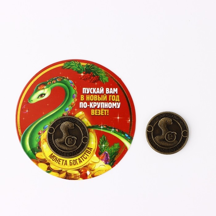 Монета новогодняя амулет &laquo;Новый год: Везёт по-крупному&raquo;, диам 2.5 см