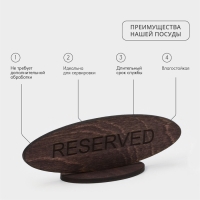 Табличка Wild Kitchen &laquo;Резерв&raquo;, 14,5&times;5 см, фанера, тёмный бук