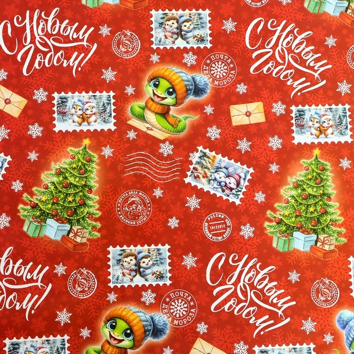 Новый год. Бумага упаковочная "Год змеи", глянец, 80 г/м2 , 1 лист, 70 х 100 см