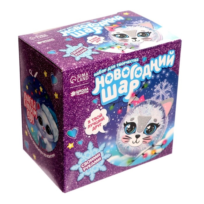 Ёлочный шар-персонаж &laquo;Новый год! Нежная кошечка&raquo;, новогодний набор для творчества