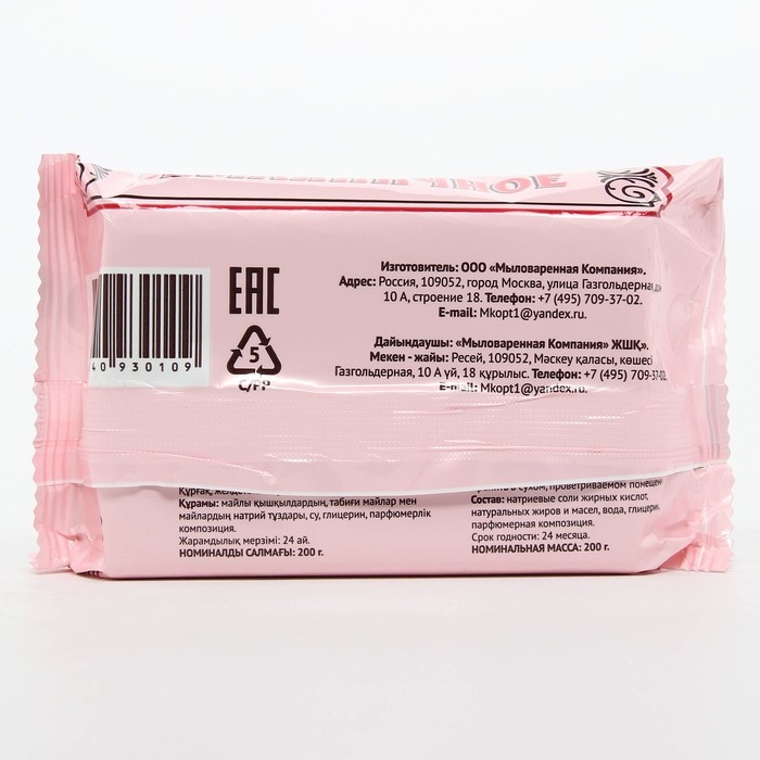 Мыло туалетное &laquo;Земляничное&raquo;, 200 г в обёртке