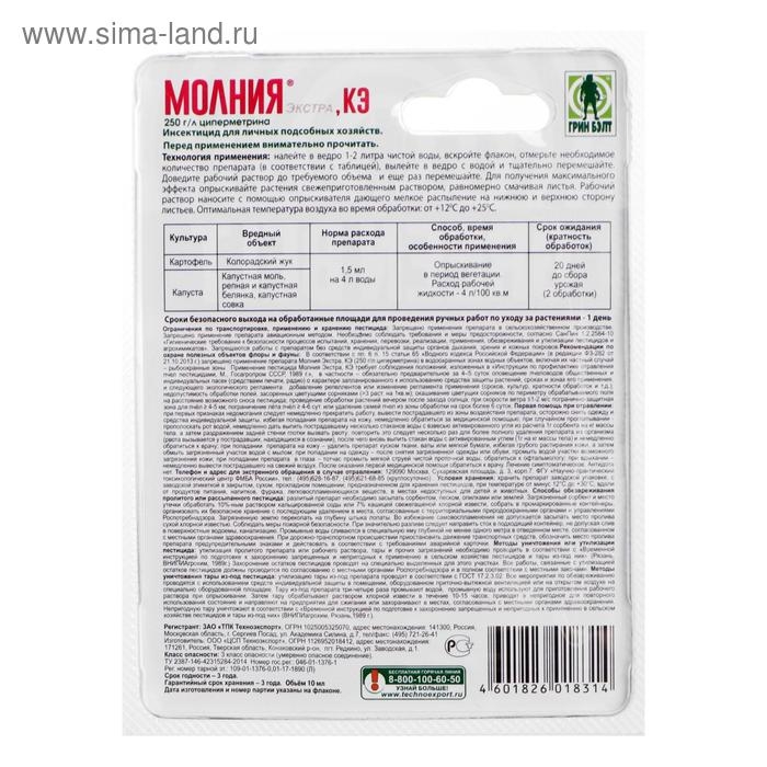 Средство Молния от насекомых-вредителей Экстра, КЭ в пакете, флакон, 10 мл Средство Молния от насекомых-вредителей Экстра, КЭ в пакете, флакон, 10 мл