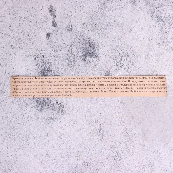 Свеча магическая Свеча магическая "Любовная магия" с травой, красная, 20см