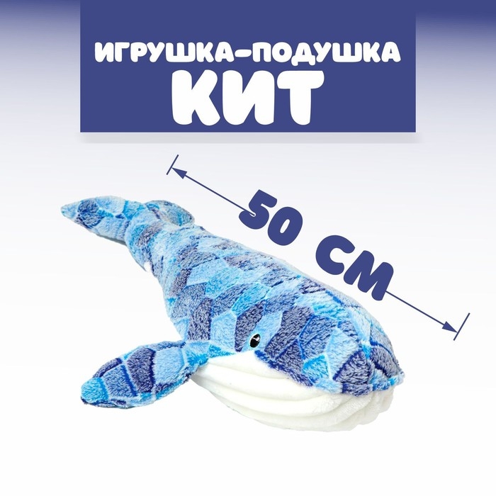 Мягкая игрушка &laquo;Кит&raquo;, 50 см