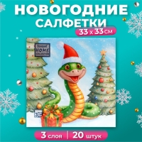 Новогодние салфетки бумажные Home Collection Сlassic &laquo;Добрая змея&raquo;, 3 слоя, 33х33 см, 20 шт