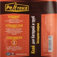 Холодная сварка Ремтека для батарей и труб, 45 гр Холодная сварка Ремтека для батарей и труб, 45 гр