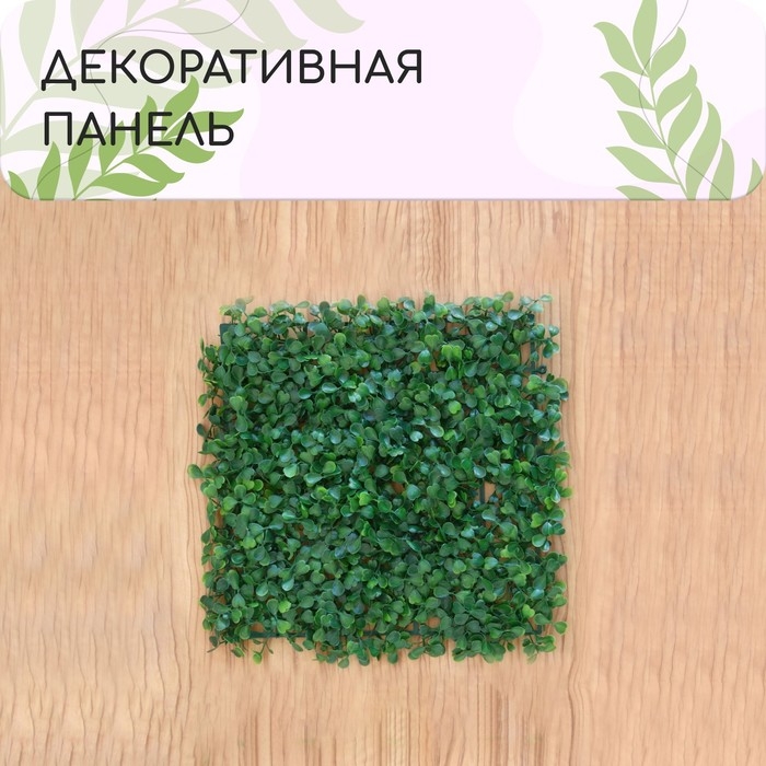 Декоративная панель, 25 &times; 25 см, &laquo;Мокрица&raquo;, Greengo