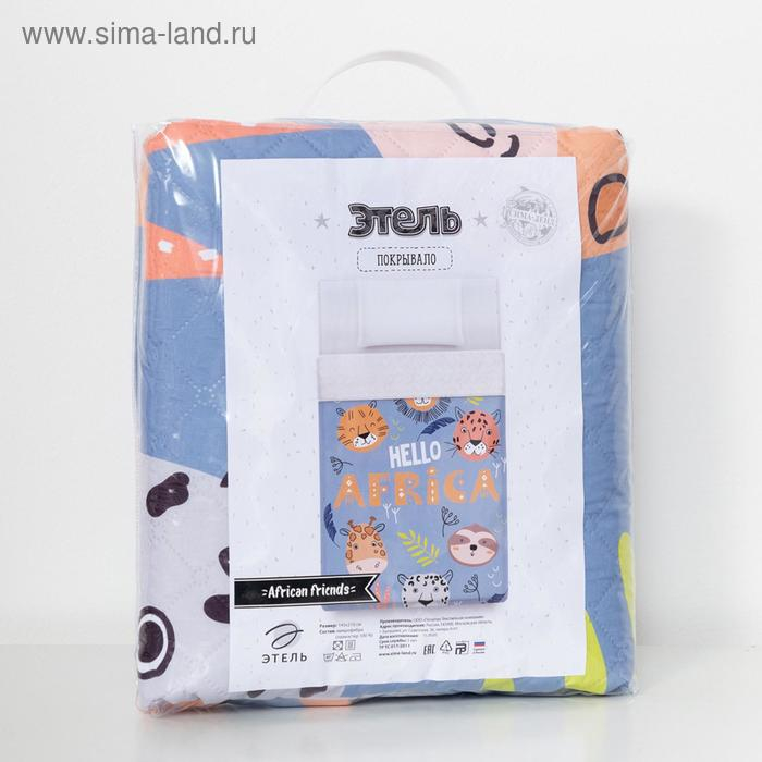 Покрывало детское Этель 1,5 сп "African friends", 145х210 см, микрофибра