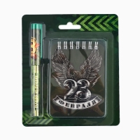 Подарочный набор &laquo;23 Февраля&raquo;: блокнот и ручка пластик