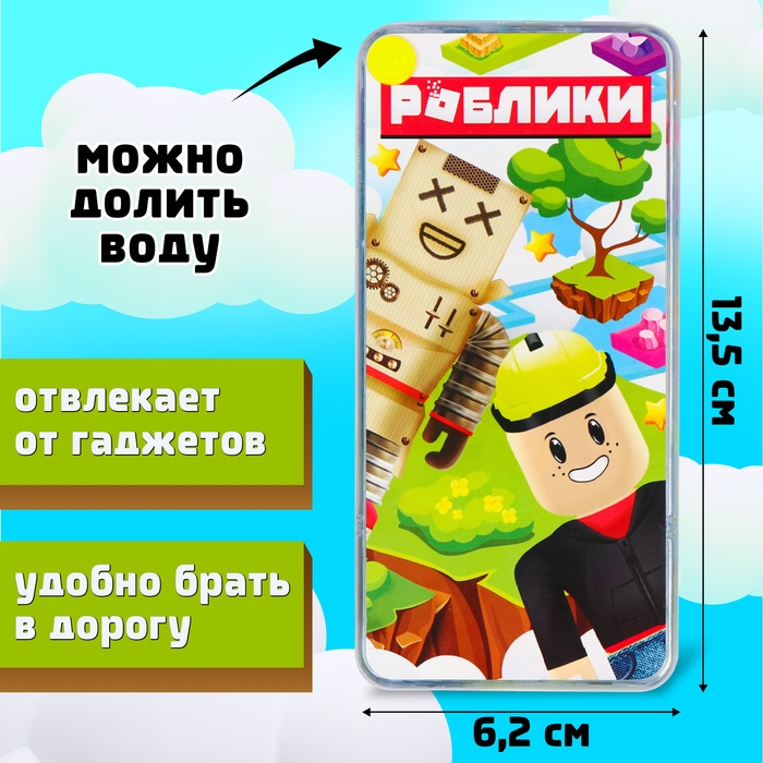 Водная игра с колечками &laquo;Роблики&raquo;