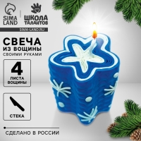 Свеча своими руками из вощины на новый год &laquo;Снежинка&raquo;, новогодний набор для творчества