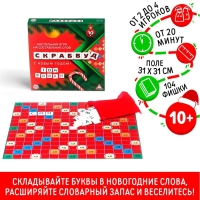 Новогодняя настольная игра &laquo;Скрабвуд. С Новым годом!&raquo;, 104 фишки, 10+