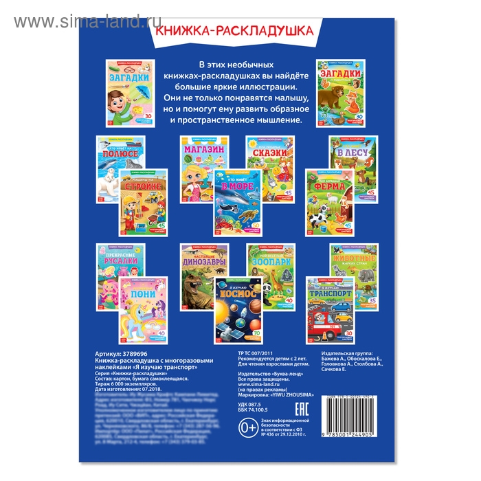 Наклейки многоразовые &laquo;Я изучаю транспорт&raquo;