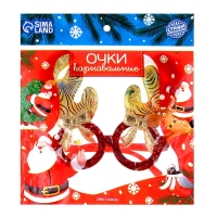 Новый год! Карнавальные очки &laquo;Радужные рожки&raquo;
