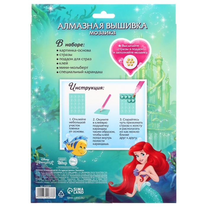 Алмазная мозаика, 20х25 см, Принцессы Алмазная мозаика, 20х25 см, Принцессы