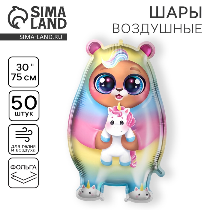 Воздушный шар фольгированный 30" &laquo;Мишка-единорог&raquo;, набор 50 шт.