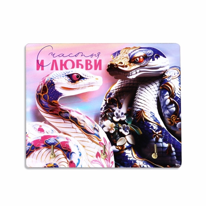 Ключница настенная новогодняя &laquo;Счастья и любви&raquo;, на Новый год