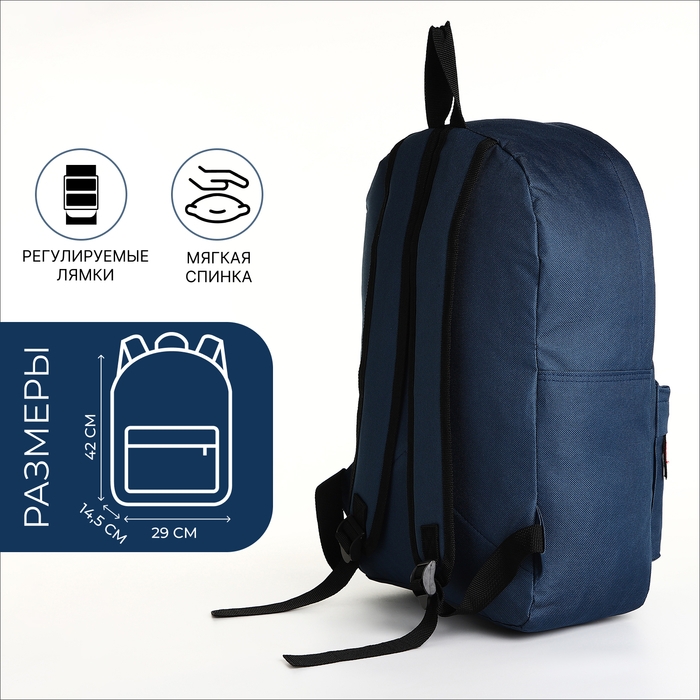 Рюкзак школьный на молнии, наружный карман, цвет синий
