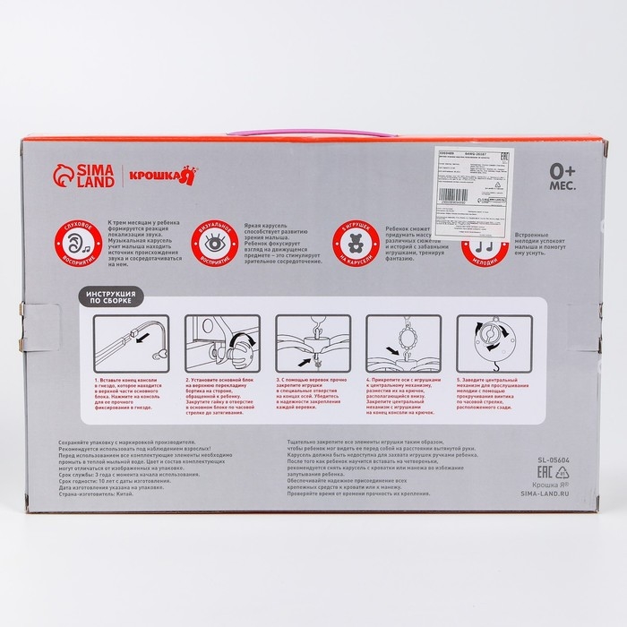 Мобиль музыкальный на кроватку &laquo;Домик. Зверятки погремушки №7&raquo;, заводной, Крошка Я