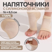 Напяточники для педикюра, увлажняющие, 16 &times; 8,5 см, ONE SIZE, цвет бежевый