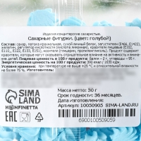 Безе сахарные голубые KONFINETTA для декора капкейков, торта, куличей и напитков, 30 г. Безе сахарные голубые KONFINETTA для декора капкейков, торта, куличей и напитков, 30 г.