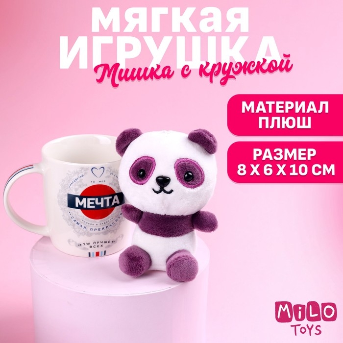 Набор &laquo;Мечта&raquo;, мягкая игрушка в кружке, панда, цвета МИКС