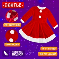 Карнавальный набор &laquo;Милая Санточка&raquo;, рост 110-122 см