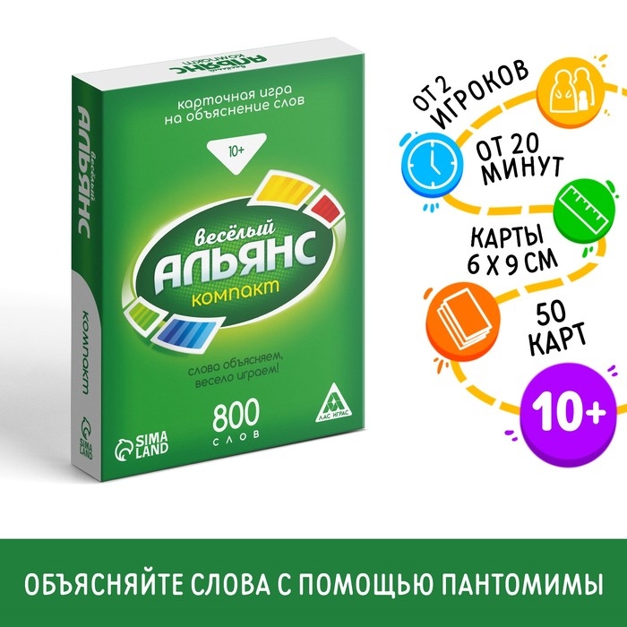 Карточная игра на объяснение слов &laquo;Веселый Альянс&raquo;, 50 карт