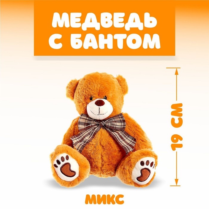 Мягкая игрушка &laquo;Медведь с бантом&raquo;, цвета МИКС