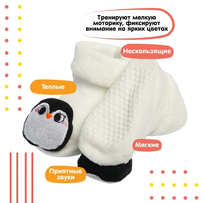 Носочки для малышей &laquo;Пингвинчики&raquo;, с погремушкой, Крошка Я