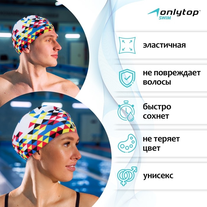 Шапочка для плавания взрослая ONLYTOP &laquo;Мозаика&raquo;, тканевая, обхват 54-60 см