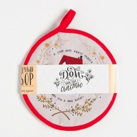 Набор кухонный "Дом там где счастье" прихватка, подставка под горячее