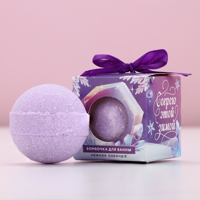Бомбочка для ванны «Согрею этой зимой», 130 г, аромат лаванды, Новый Год Бомбочка для ванны «Согрею этой зимой», 130 г, аромат лаванды, Новый Год