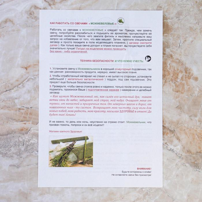 Свеча магическая медовая с можжевельником для защиты дома &laquo;Можжевеловые&raquo;, 12 штук