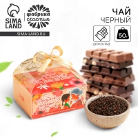 Чай чёрный &laquo;Любимой бабушке&raquo; вкус: шоколад, 50 г.