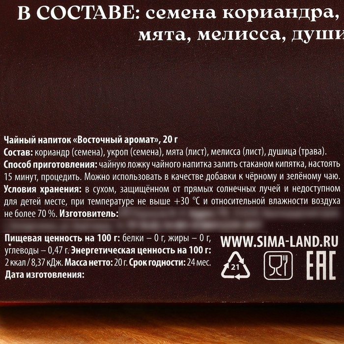 Чай травяной &laquo;С Новым годом и Рождеством&raquo;, 20 г.