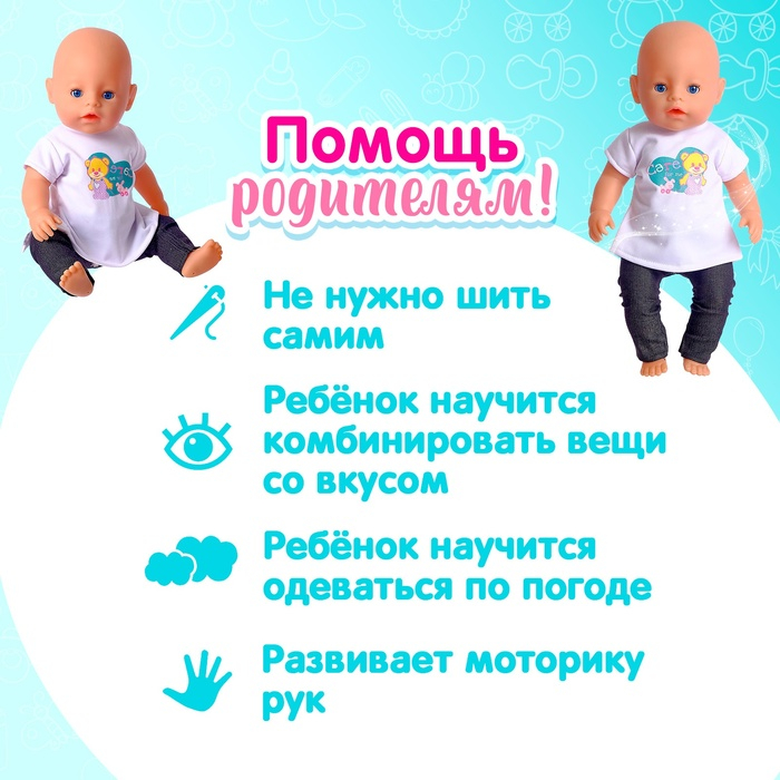 Одежда для пупса «Мишка» со штанишками Одежда для пупса «Мишка» со штанишками