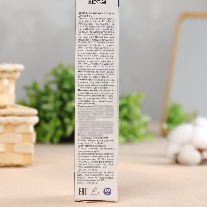 Крем-гель для ног Крем-гель для ног "Доктор Вен" вечерний, 125 мл