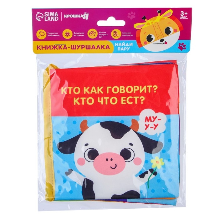 Книжка-шуршалка &laquo;Кто как говорит?&raquo;