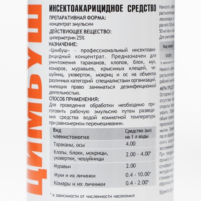 Концентрат от тараканов, клопов и других насекомых Концентрат от тараканов, клопов и других насекомых "Цимбуш", флакон, 100 мл.