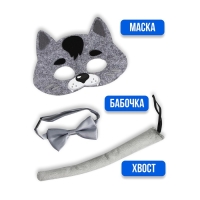 Карнавальный набор &laquo;Волк&raquo;, маска, хвостик, бабочка
