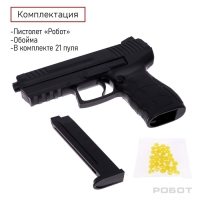 Пистолет &laquo;Робот&raquo;, 20 см, стреляет пульками 6 мм