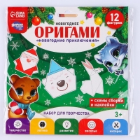 Оригами на новый год &laquo;Новогодние приключения&raquo;, новогодний набор для творчества