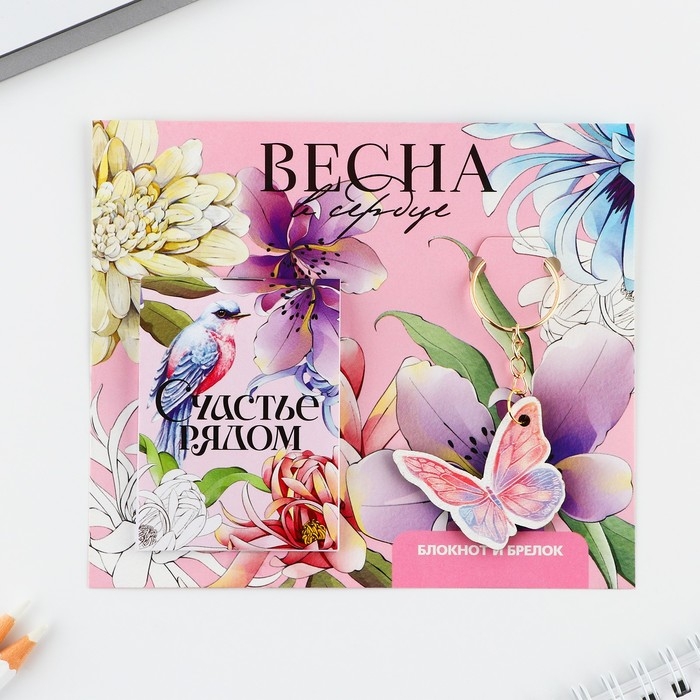 Подарочный набор: блокнот и брелок «Весна в сердце» Подарочный набор: блокнот и брелок «Весна в сердце»