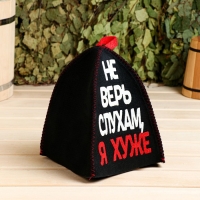 Шапка для бани с аппликацией "Не верь слухам, я хуже" Шапка для бани с аппликацией "Не верь слухам, я хуже"