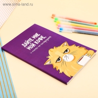 Ежедневник в точку «Кот с кофеечком», А5, 64 листа Ежедневник в точку «Кот с кофеечком», А5, 64 листа