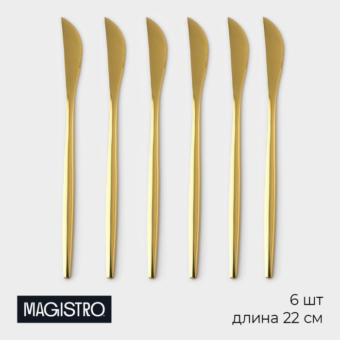 Набор ножей столовых из нержавеющей стали Magistro «Блинк», длина 22 см, 6 шт, цвет золото Набор ножей столовых из нержавеющей стали Magistro «Блинк», длина 22 см, 6 шт, цвет золото