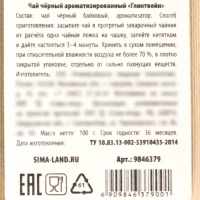 Новый год! Чай чёрный в подарочном мешочке &laquo;Пряного Нового года&raquo; с глинтвейном, 100 г.