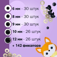 Набор винтовых глазок для кукол и игрушек с заглушками, цвет черный, 142 шт Набор винтовых глазок для кукол и игрушек с заглушками, цвет черный, 142 шт